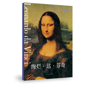 12 Листов/комплект Великолепная открытка серии Da Vinci Картина маслом 